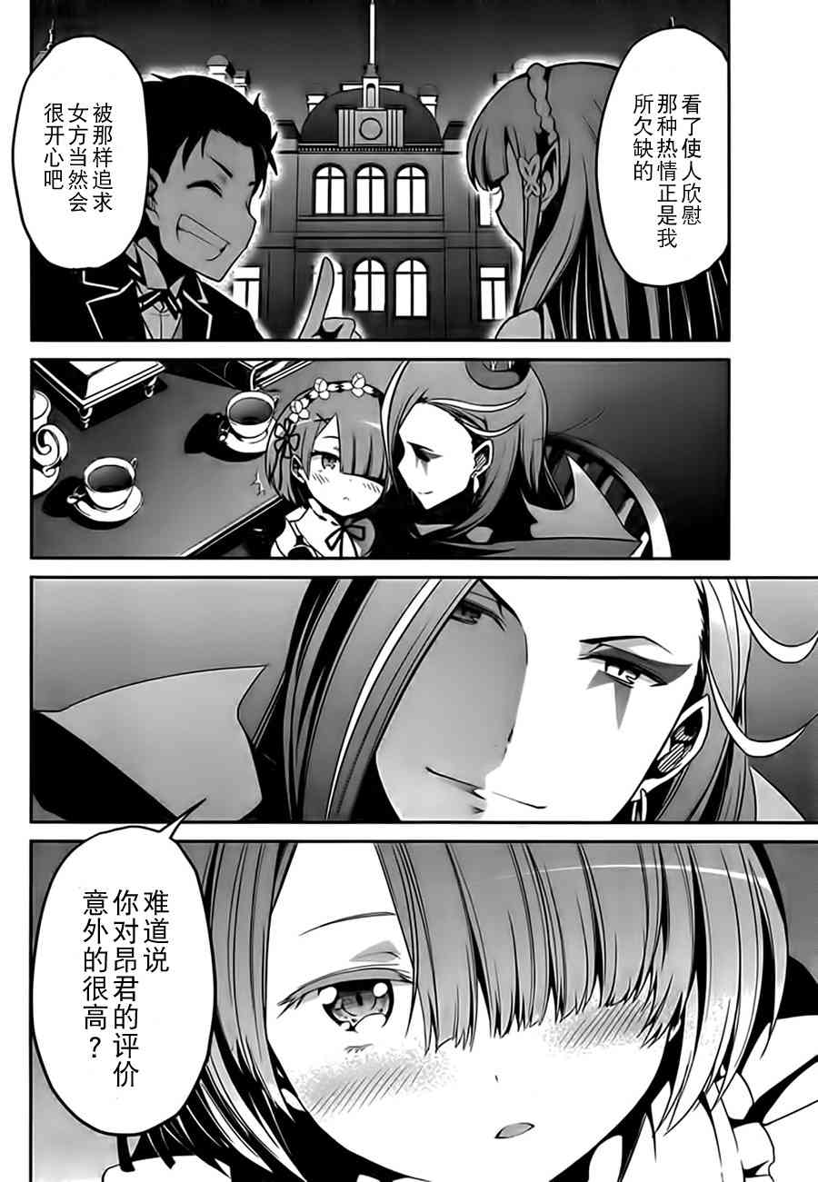 Re:从零开始的异世界生活 第二章 宅邸的一周篇 4话 第7页