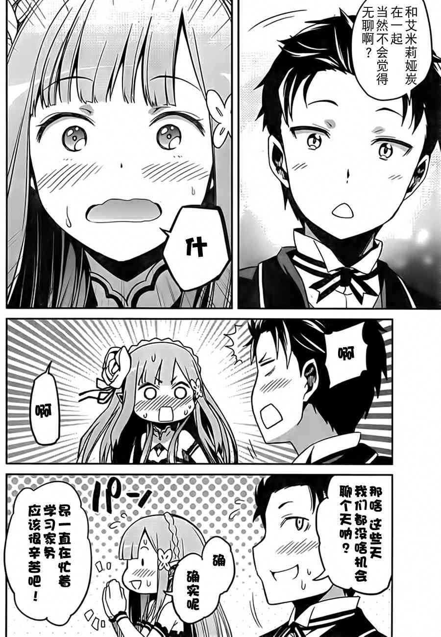 Re:从零开始的异世界生活 第二章 宅邸的一周篇 4话 第11页