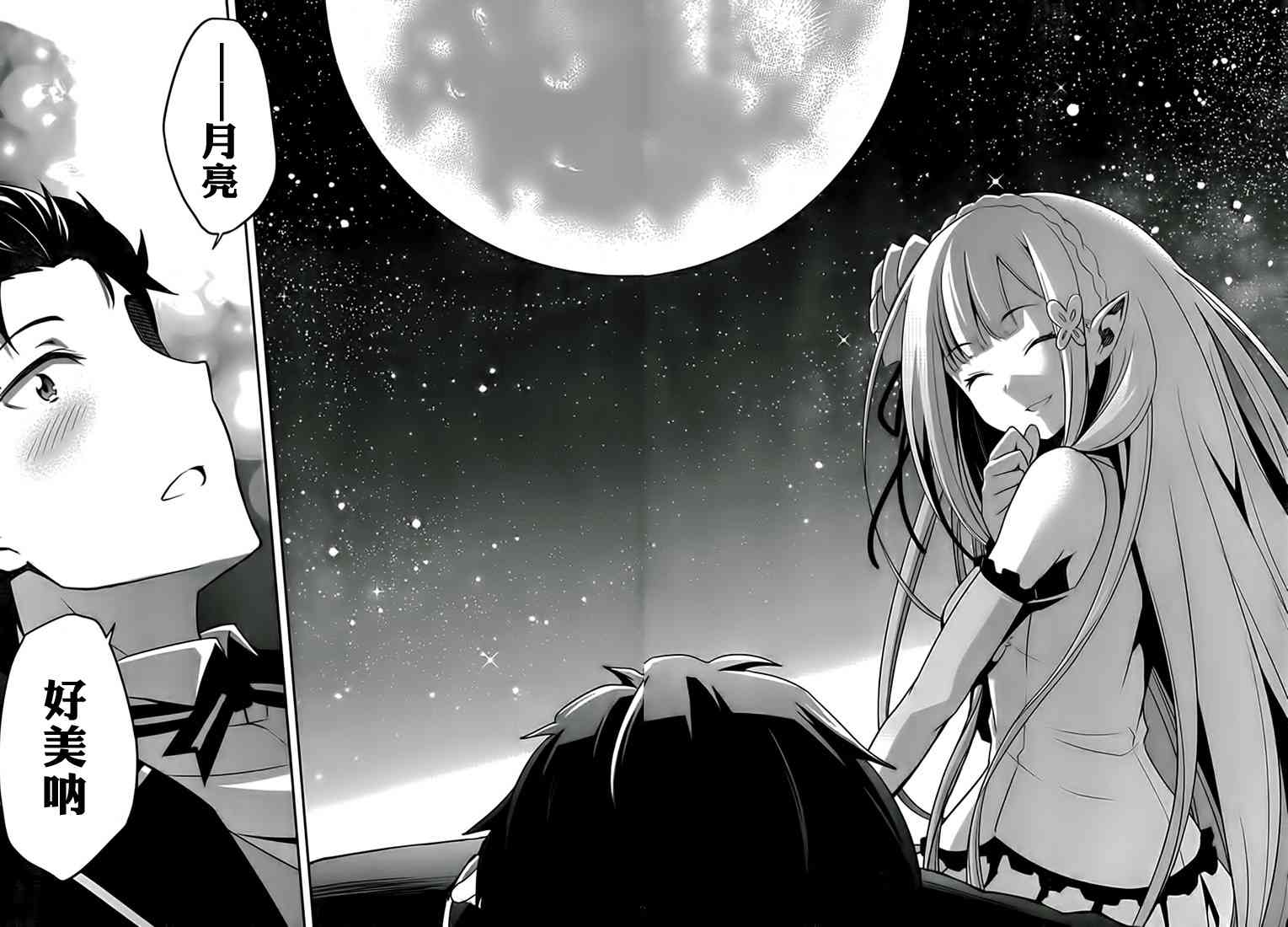 Re:从零开始的异世界生活 第二章 宅邸的一周篇 4话 第13页