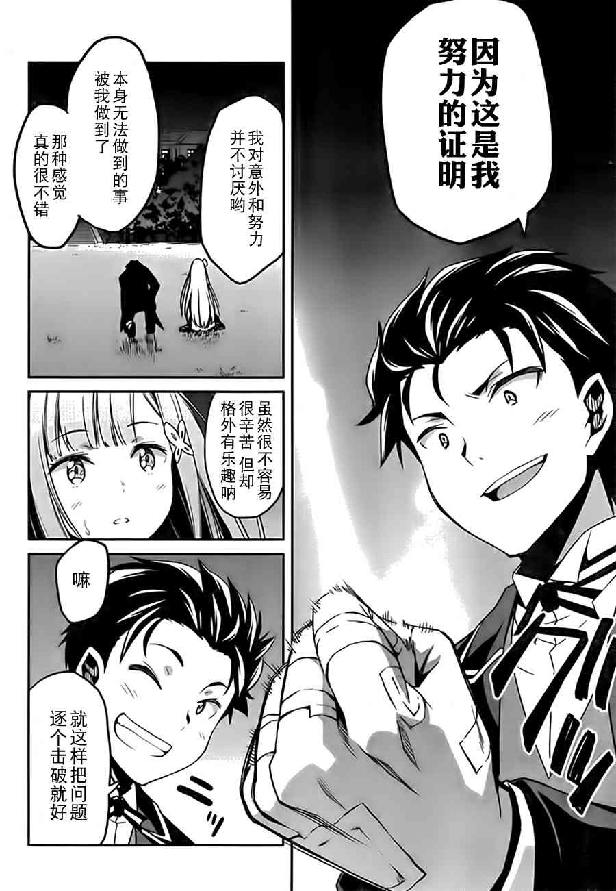 Re:从零开始的异世界生活 第二章 宅邸的一周篇 4话 第16页