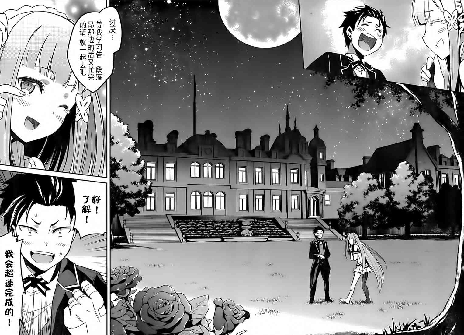 Re:从零开始的异世界生活 第二章 宅邸的一周篇 4话 第20页