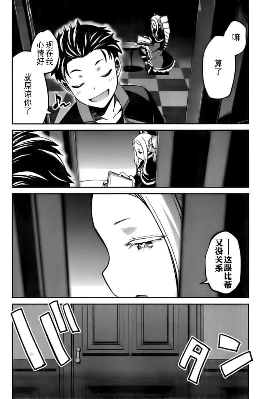 Re:从零开始的异世界生活 第二章 宅邸的一周篇 4话 第23页