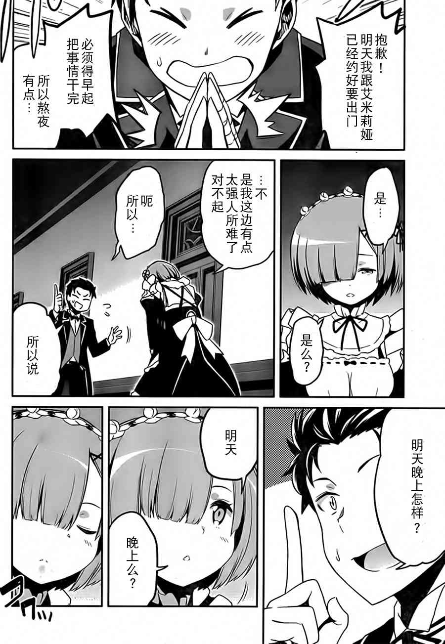 Re:从零开始的异世界生活 第二章 宅邸的一周篇 4话 第25页