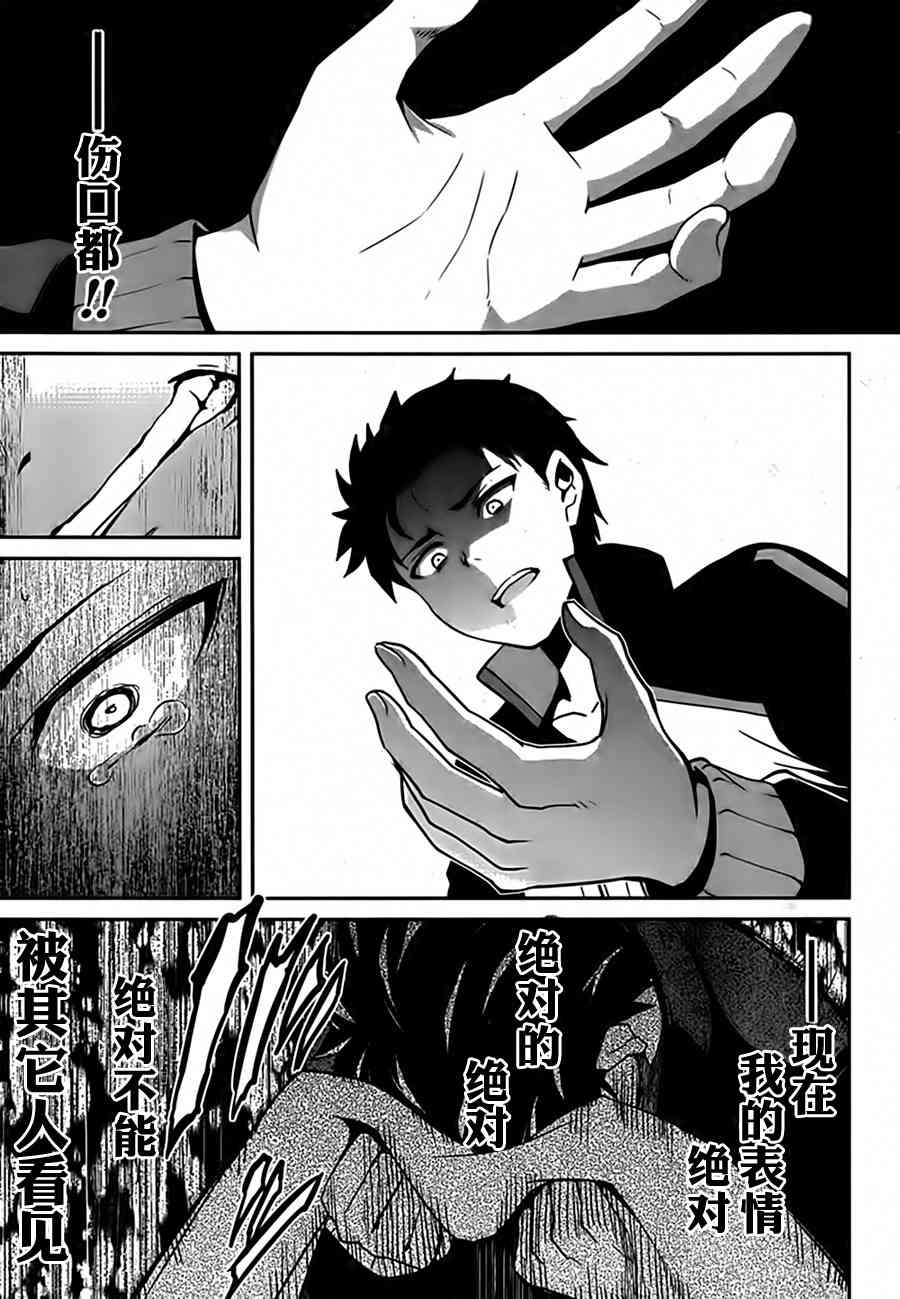 Re:从零开始的异世界生活 第二章 宅邸的一周篇 4话 第32页