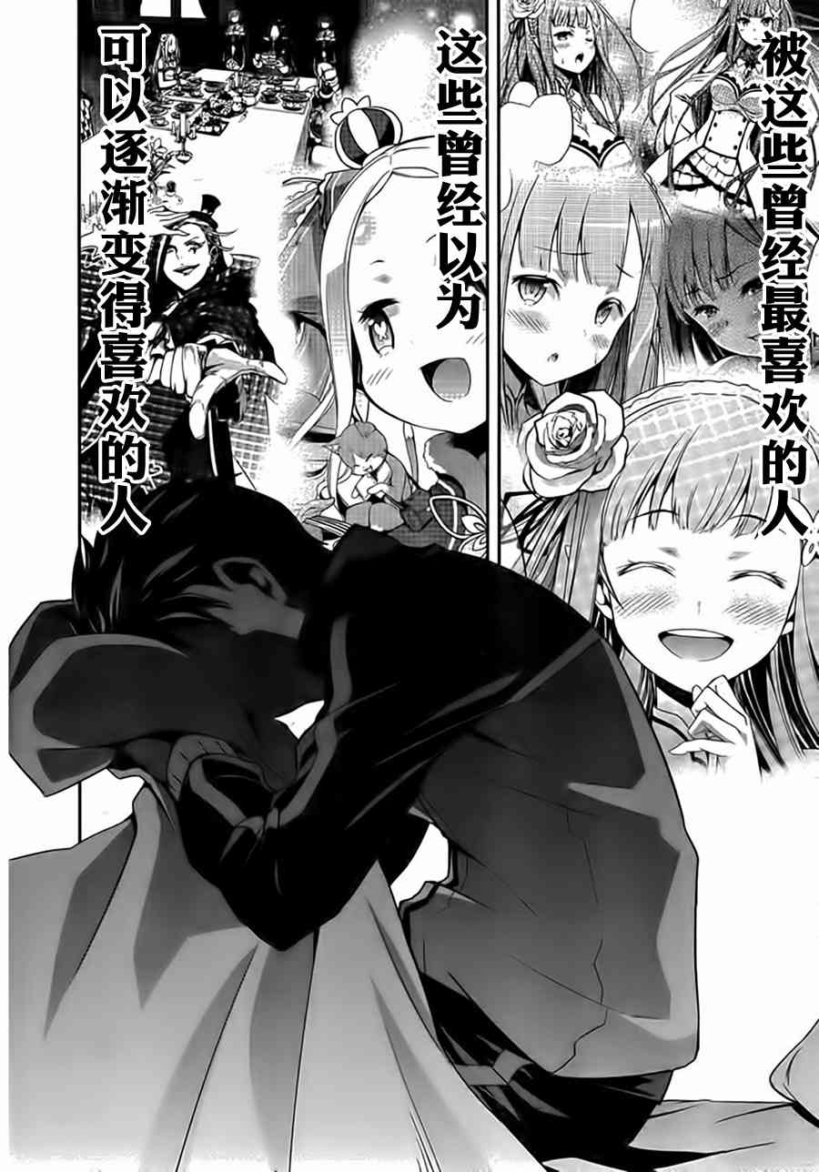 Re:从零开始的异世界生活 第二章 宅邸的一周篇 4话 第33页