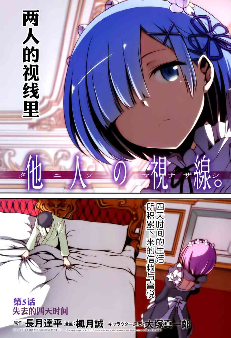 Re:从零开始的异世界生活 第二章 宅邸的一周篇 5话 第1页