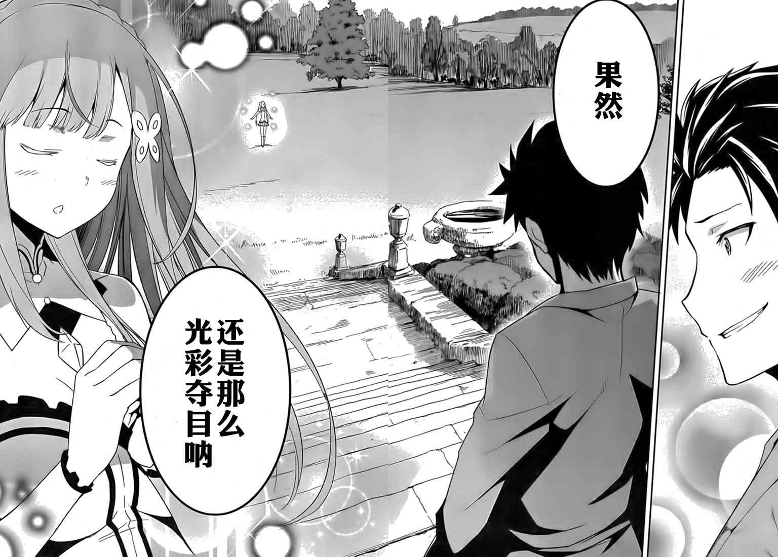 Re:从零开始的异世界生活 第二章 宅邸的一周篇 5话 第12页