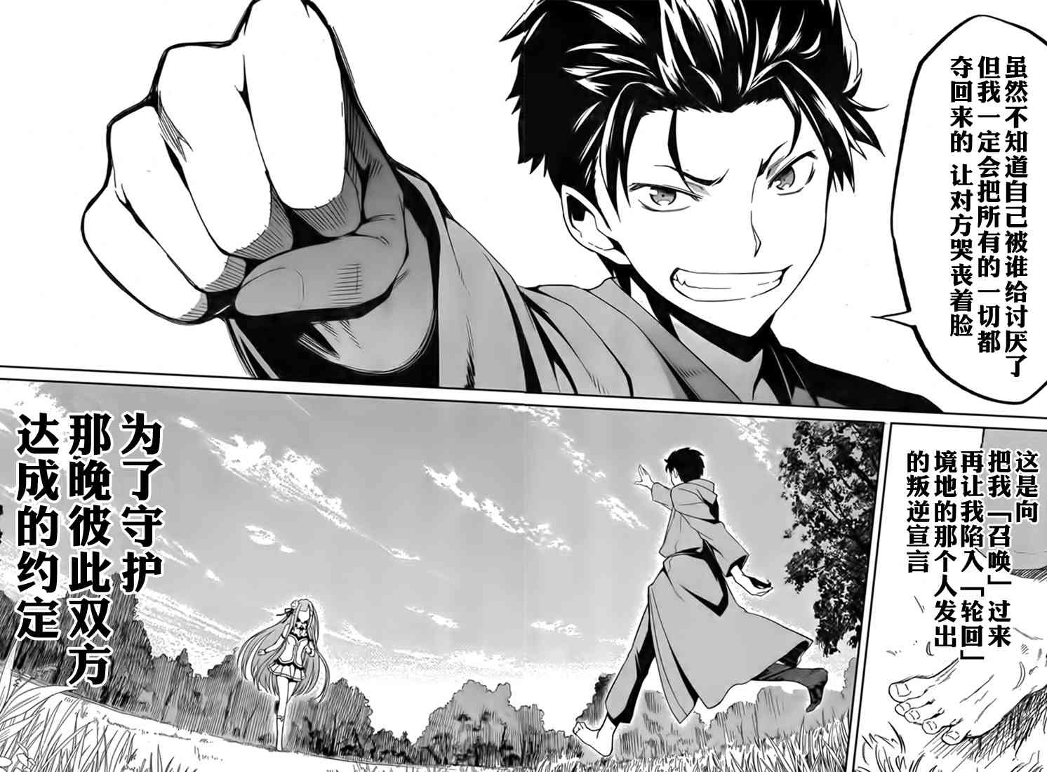 Re:从零开始的异世界生活 第二章 宅邸的一周篇 5话 第15页