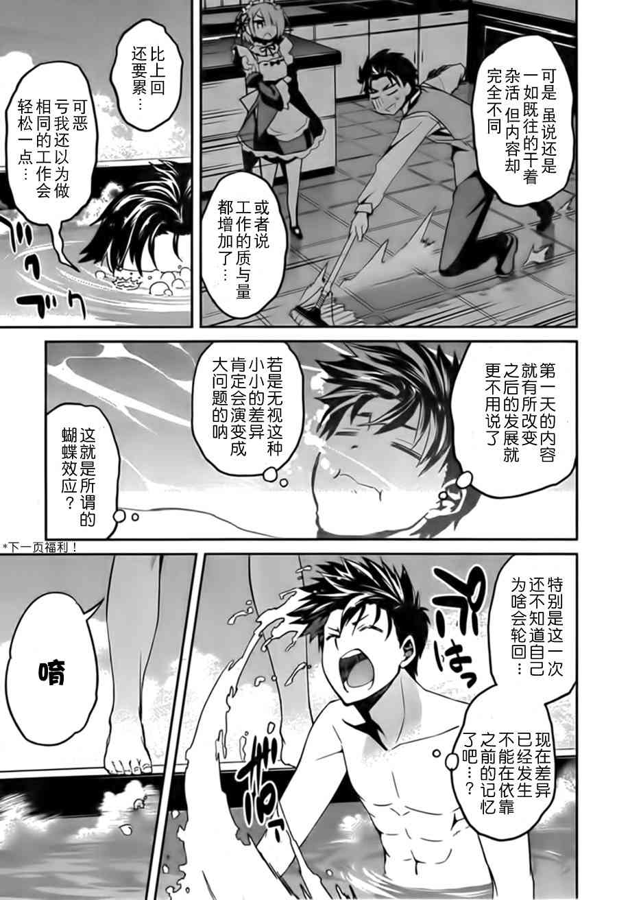 Re:从零开始的异世界生活 第二章 宅邸的一周篇 5话 第17页