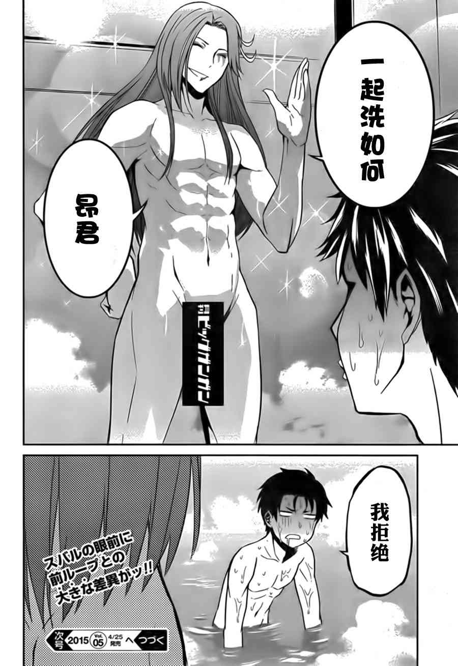 Re:从零开始的异世界生活 第二章 宅邸的一周篇 5话 第18页