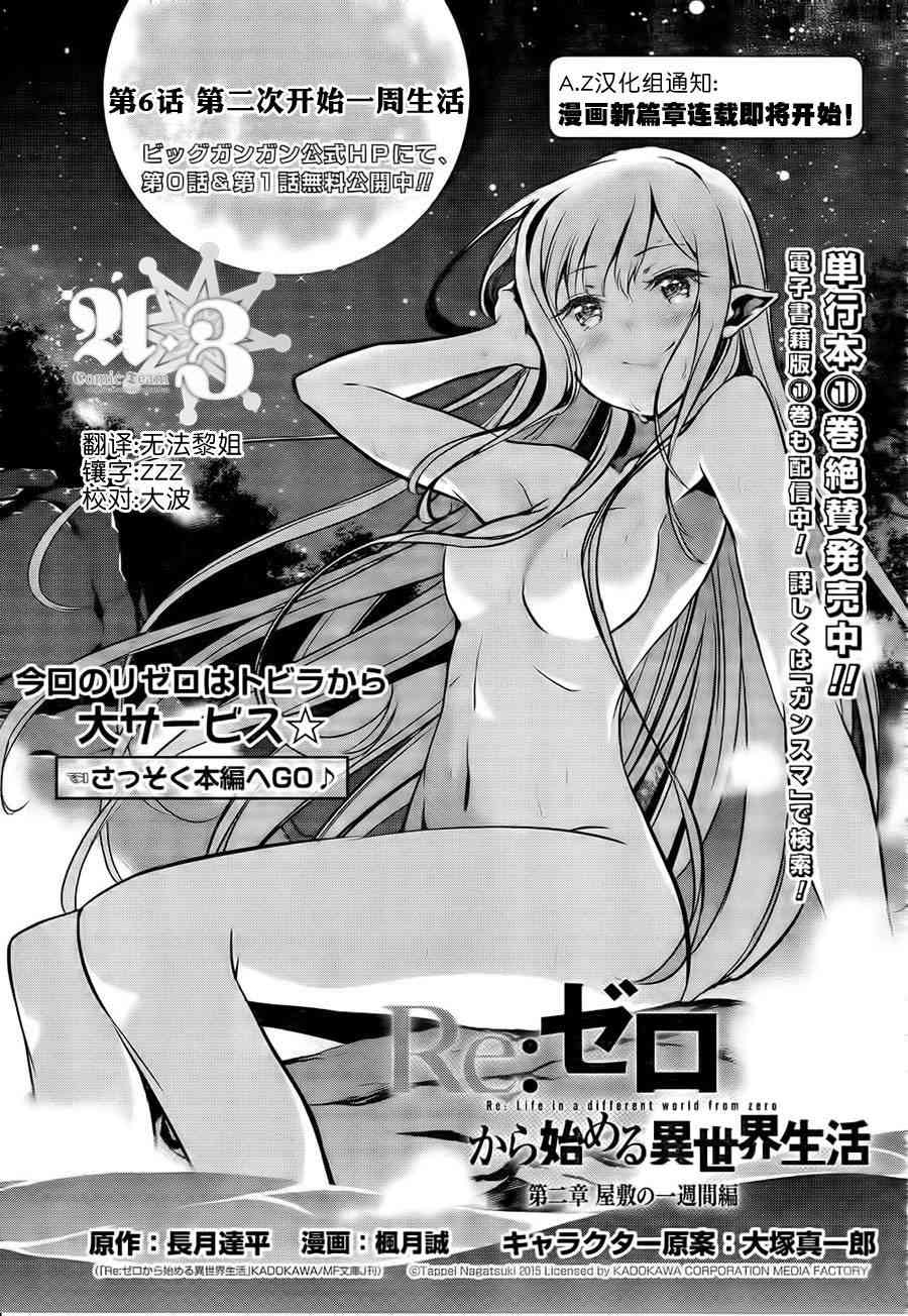 Re:从零开始的异世界生活 第二章 宅邸的一周篇 6话 第0页