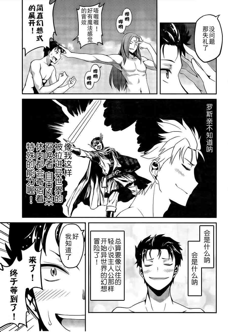 Re:从零开始的异世界生活 第二章 宅邸的一周篇 6话 第6页