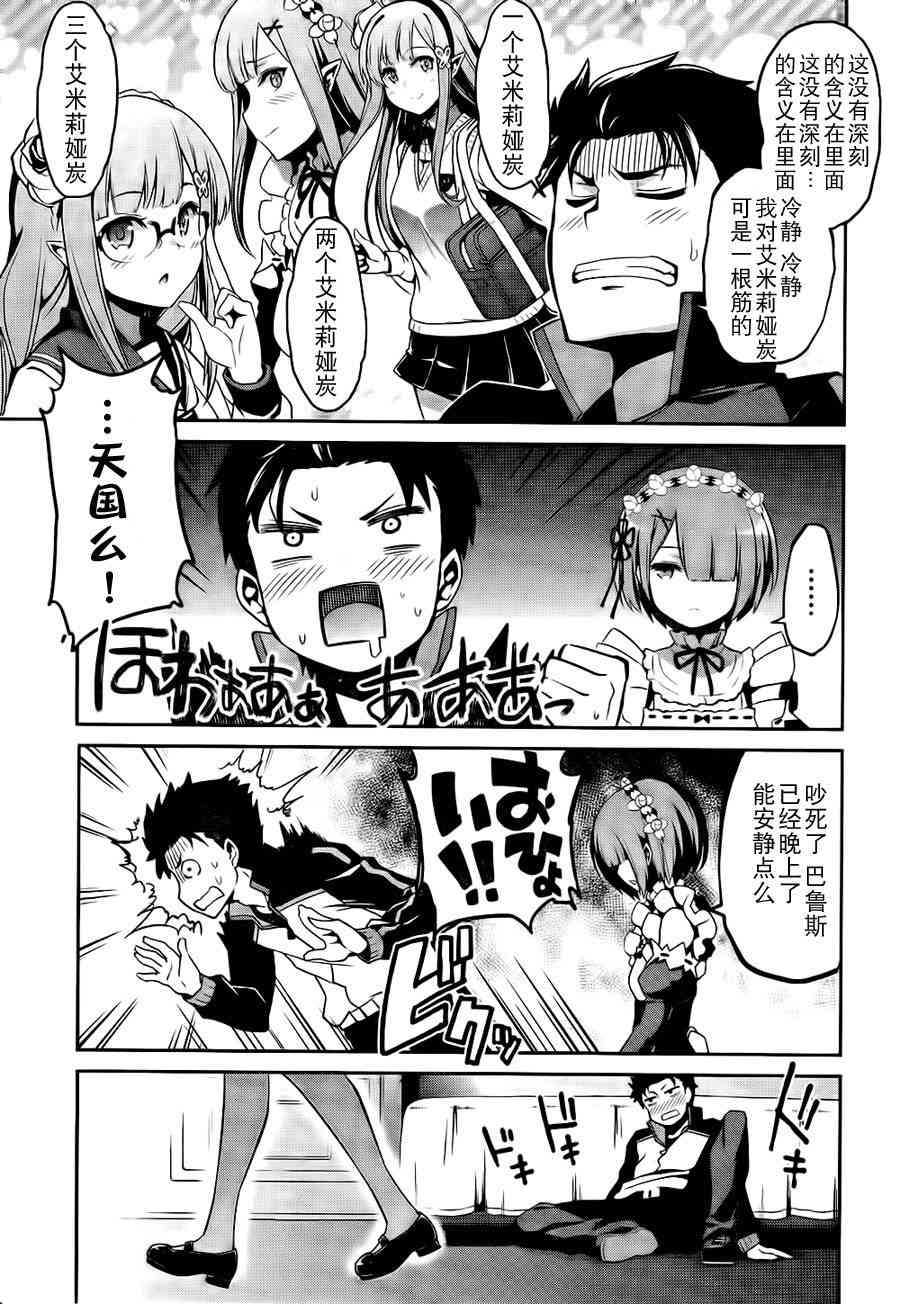 Re:从零开始的异世界生活 第二章 宅邸的一周篇 6话 第12页