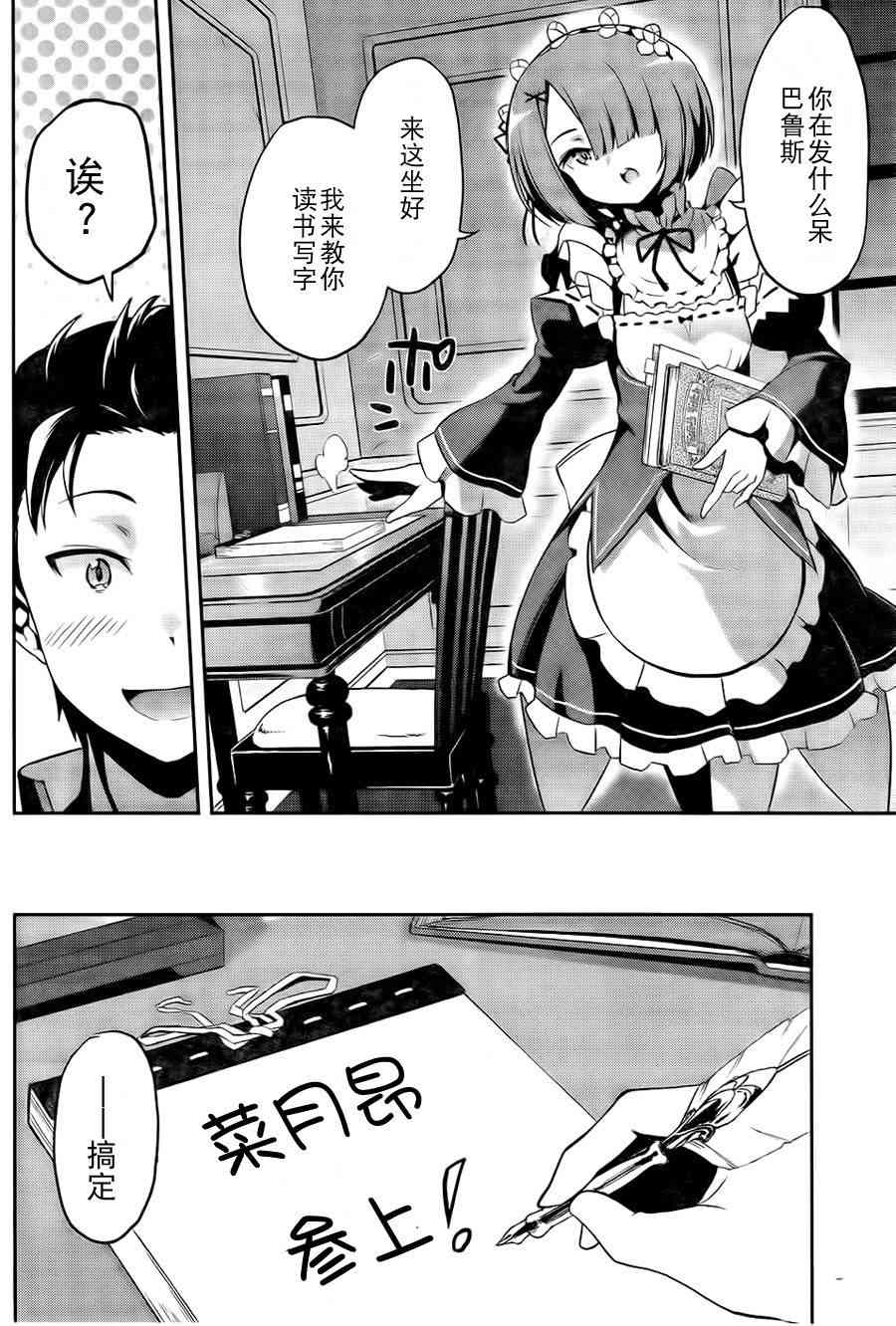 Re:从零开始的异世界生活 第二章 宅邸的一周篇 6话 第13页