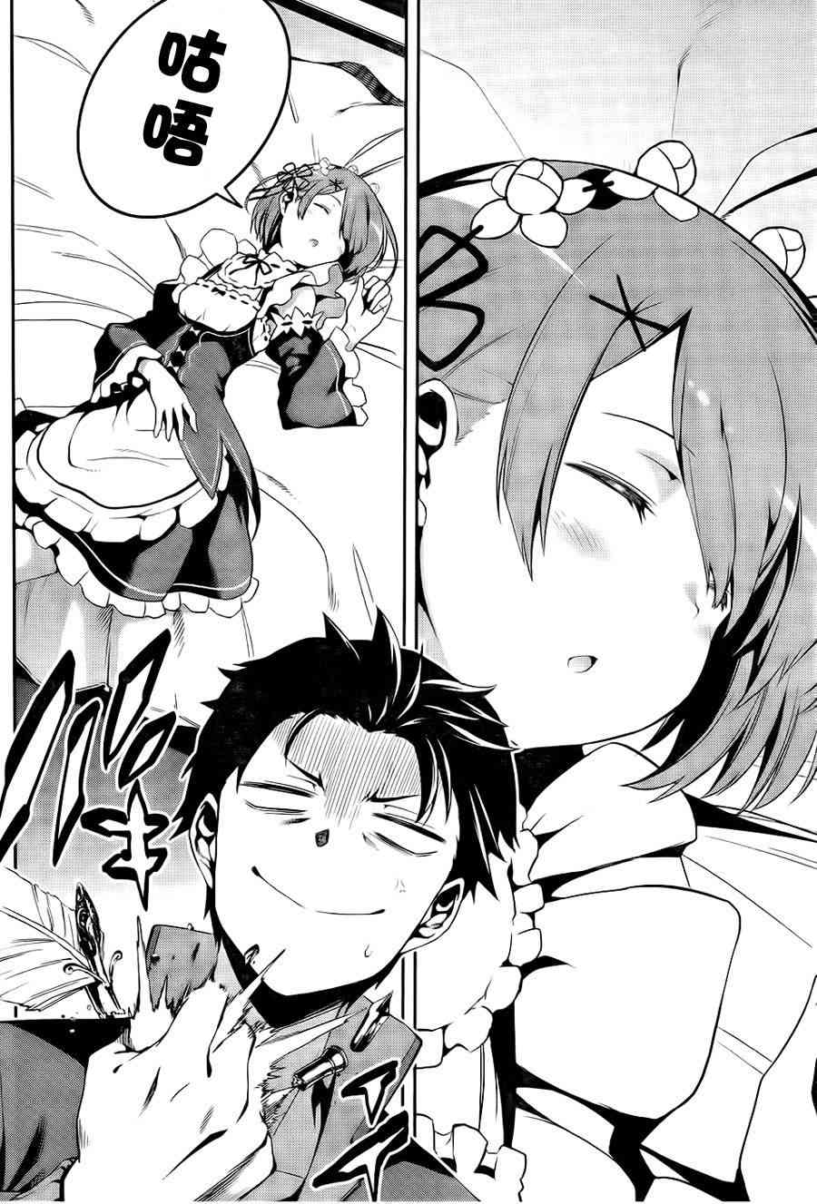 Re:从零开始的异世界生活 第二章 宅邸的一周篇 6话 第16页