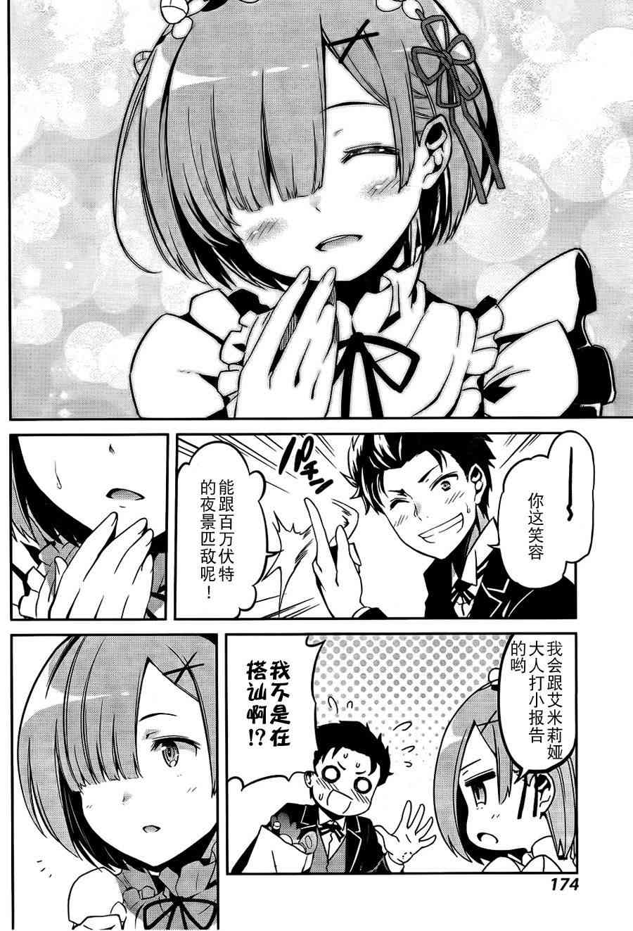 Re:从零开始的异世界生活 第二章 宅邸的一周篇 6话 第22页