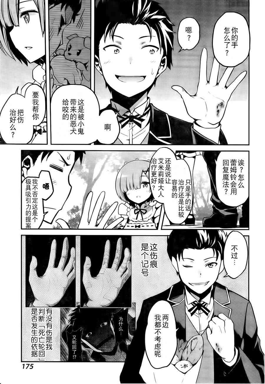 Re:从零开始的异世界生活 第二章 宅邸的一周篇 6话 第23页