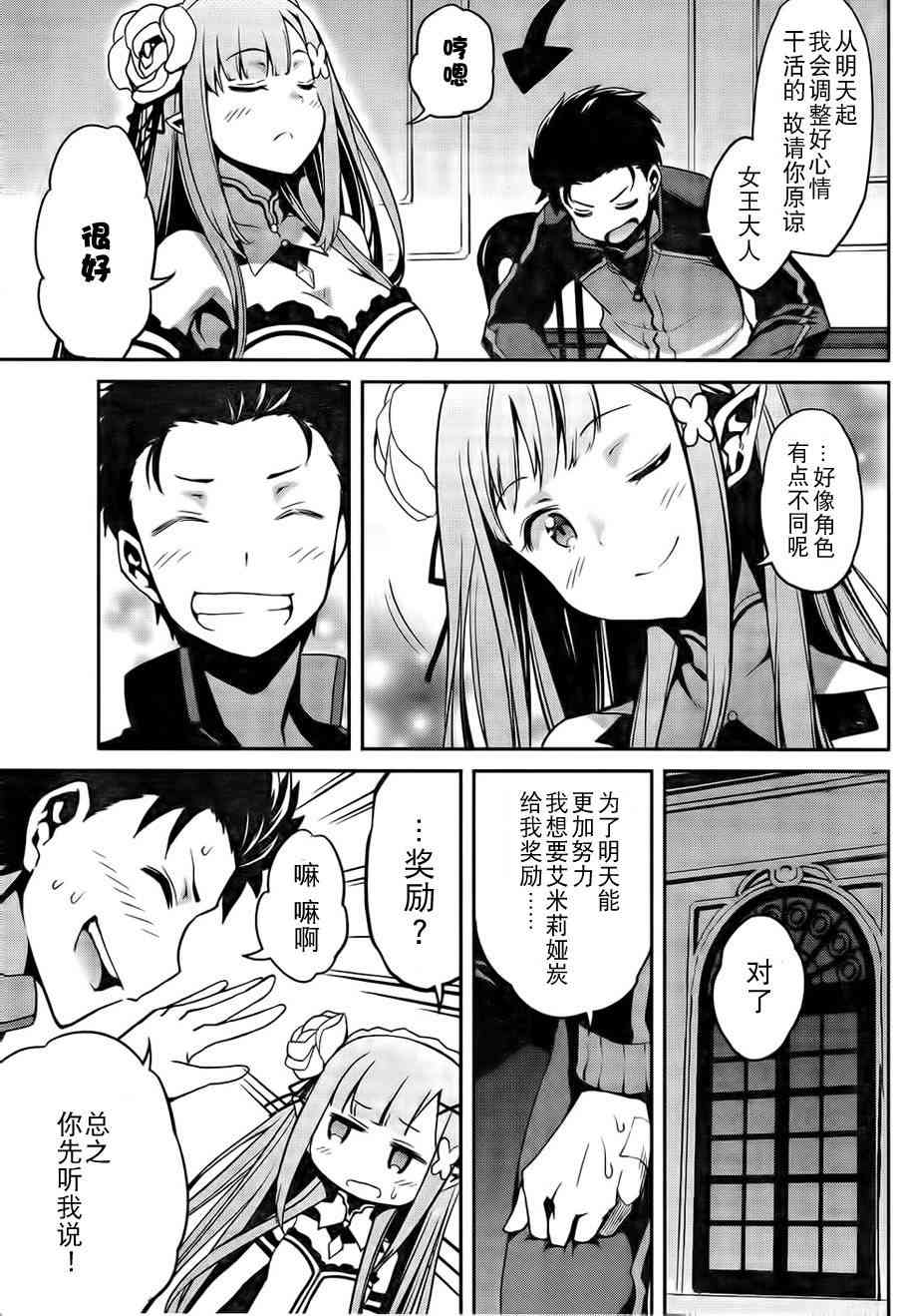 Re:从零开始的异世界生活 第二章 宅邸的一周篇 6话 第29页