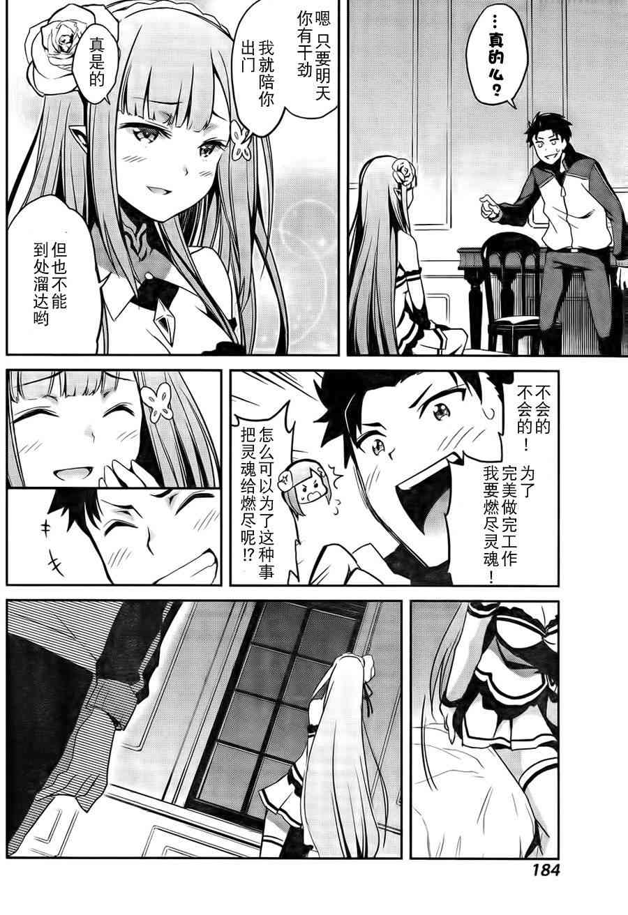 Re:从零开始的异世界生活 第二章 宅邸的一周篇 6话 第32页