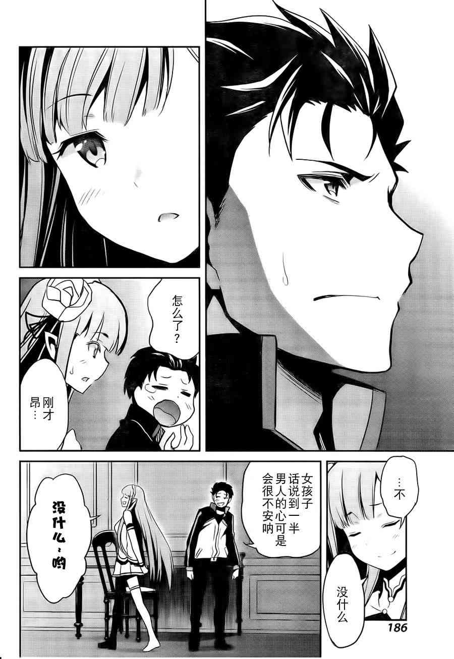 Re:从零开始的异世界生活 第二章 宅邸的一周篇 6话 第34页