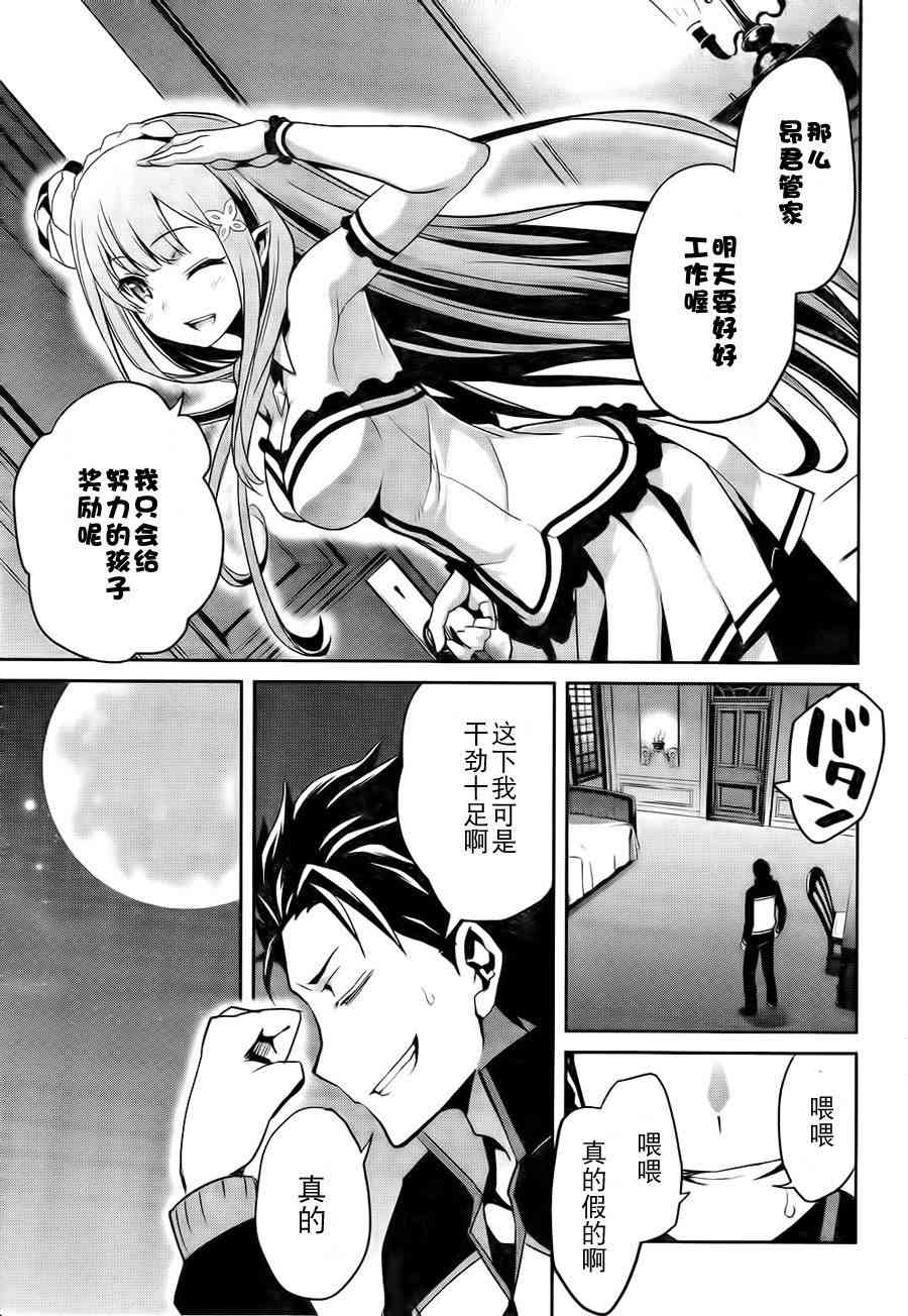 Re:从零开始的异世界生活 第二章 宅邸的一周篇 6话 第35页