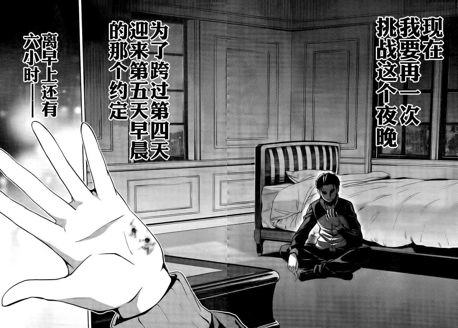 Re:从零开始的异世界生活 第二章 宅邸的一周篇 6话 第36页