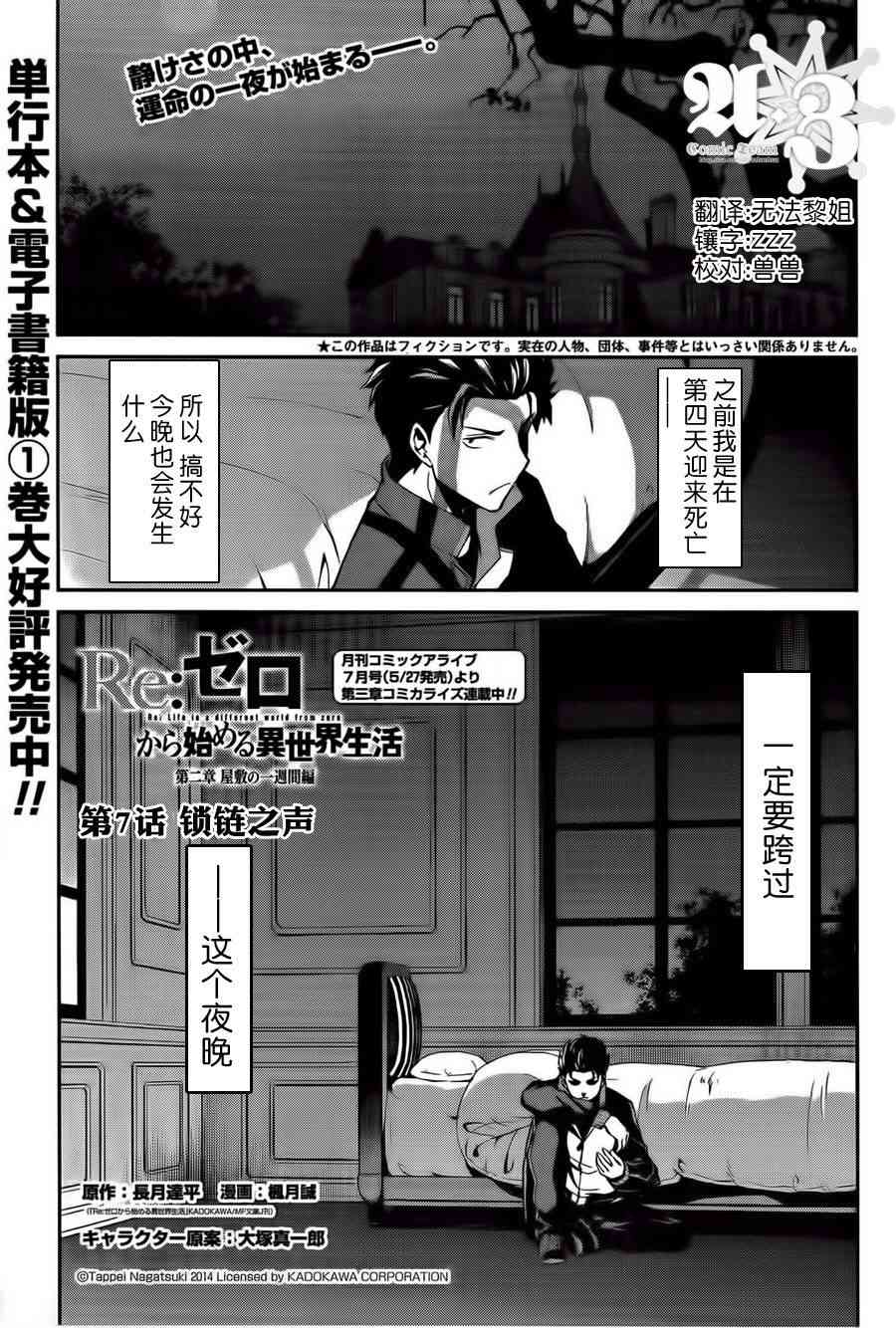 Re:从零开始的异世界生活 第二章 宅邸的一周篇 7话 第0页