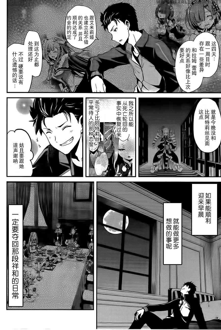 Re:从零开始的异世界生活 第二章 宅邸的一周篇 7话 第1页