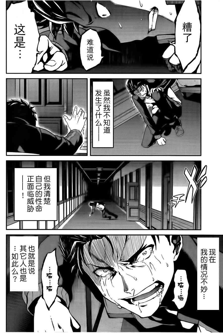 Re:从零开始的异世界生活 第二章 宅邸的一周篇 7话 第3页