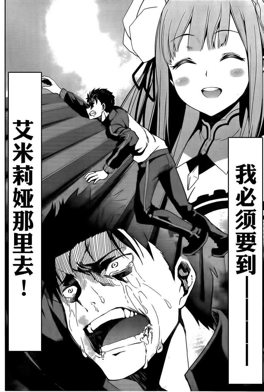 Re:从零开始的异世界生活 第二章 宅邸的一周篇 7话 第5页