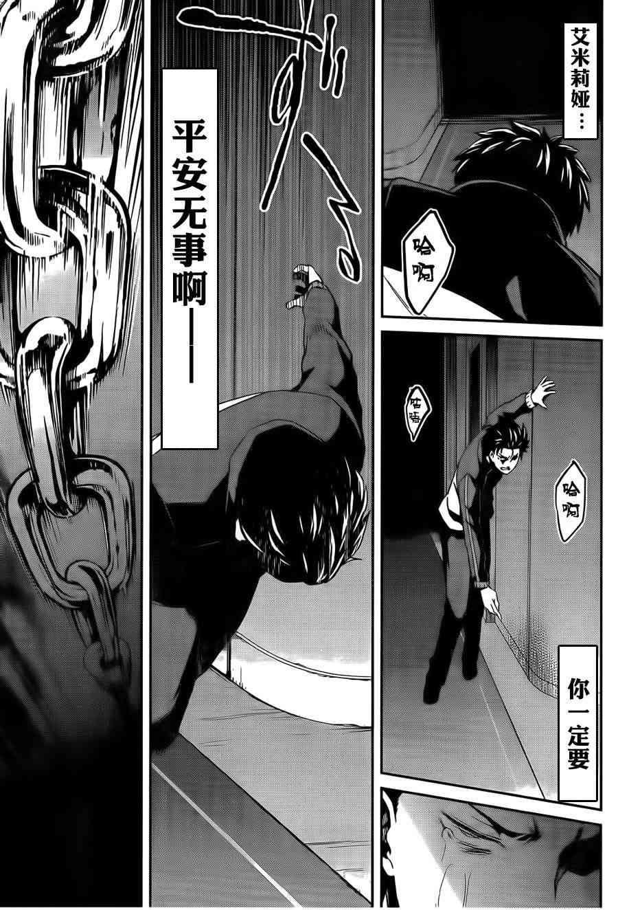 Re:从零开始的异世界生活 第二章 宅邸的一周篇 7话 第6页