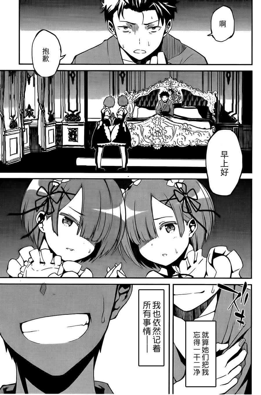 Re:从零开始的异世界生活 第二章 宅邸的一周篇 7话 第14页