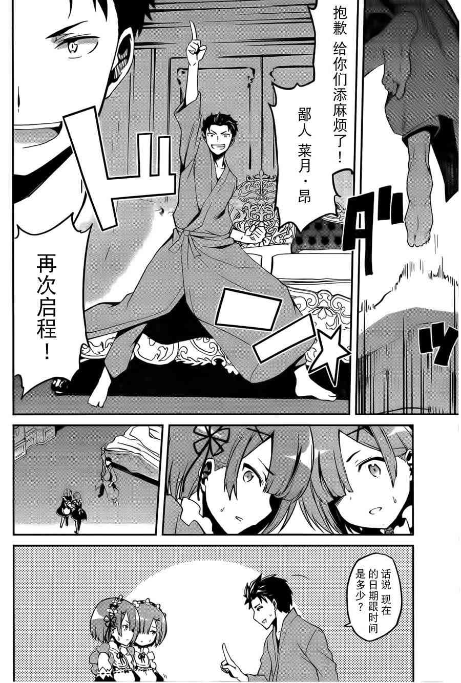 Re:从零开始的异世界生活 第二章 宅邸的一周篇 7话 第15页