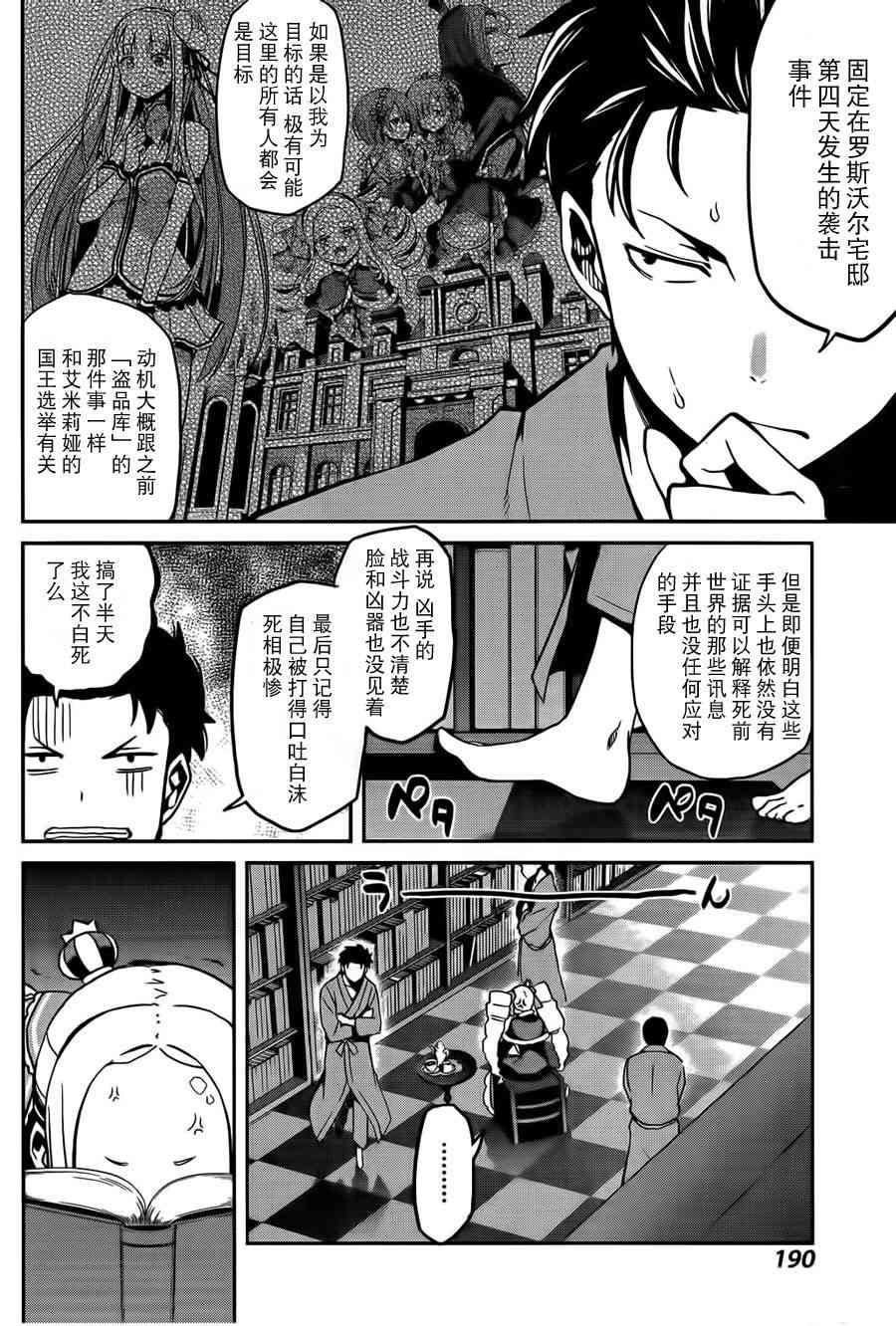 Re:从零开始的异世界生活 第二章 宅邸的一周篇 7话 第17页