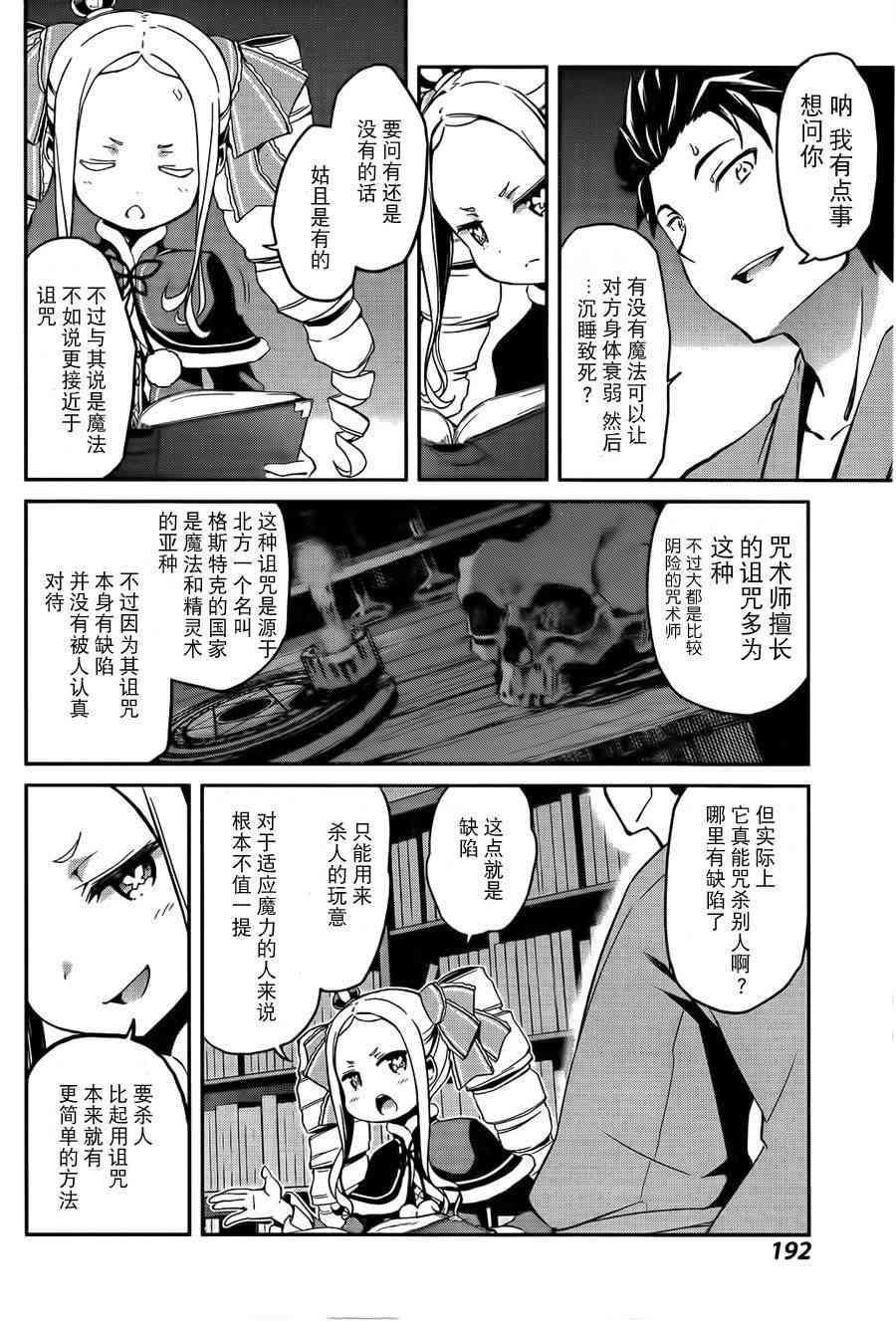 Re:从零开始的异世界生活 第二章 宅邸的一周篇 7话 第19页