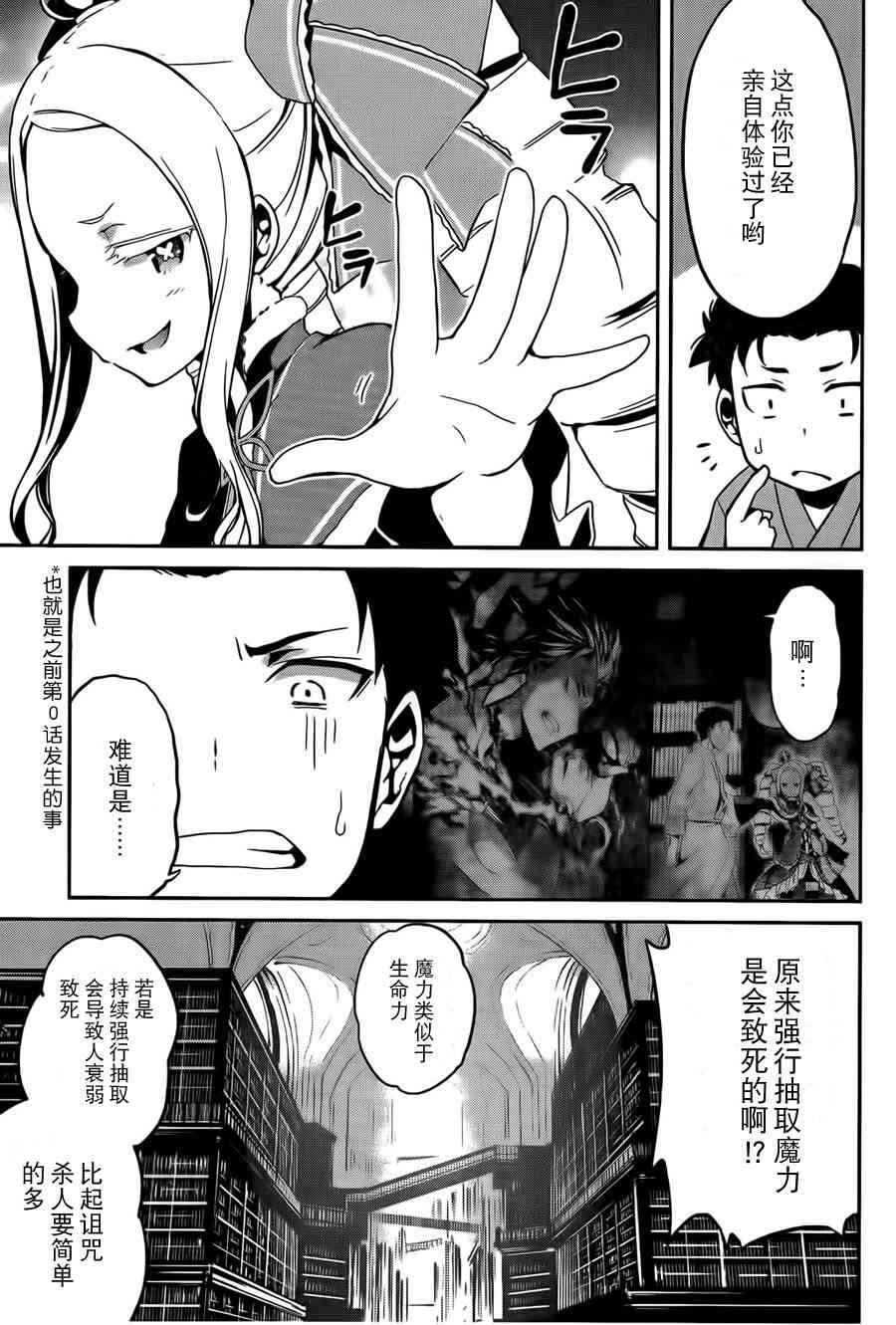 Re:从零开始的异世界生活 第二章 宅邸的一周篇 7话 第20页
