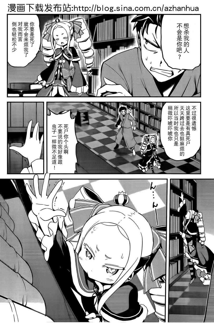 Re:从零开始的异世界生活 第二章 宅邸的一周篇 7话 第21页