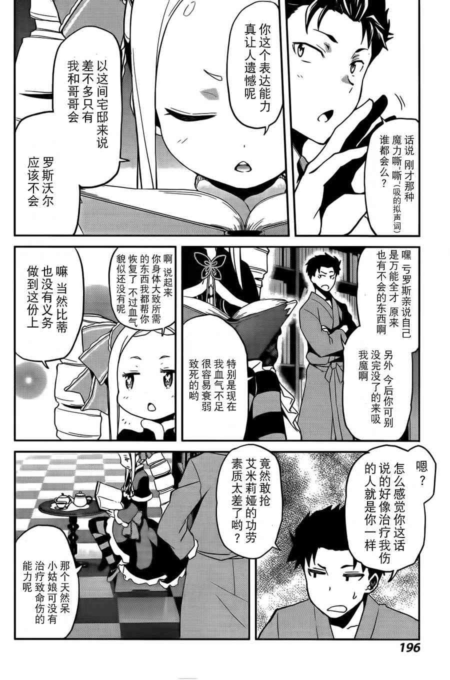 Re:从零开始的异世界生活 第二章 宅邸的一周篇 7话 第23页