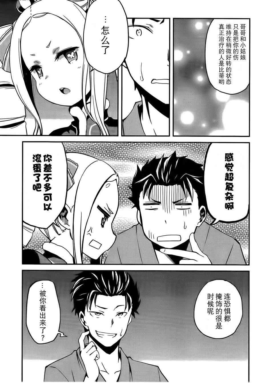 Re:从零开始的异世界生活 第二章 宅邸的一周篇 7话 第24页