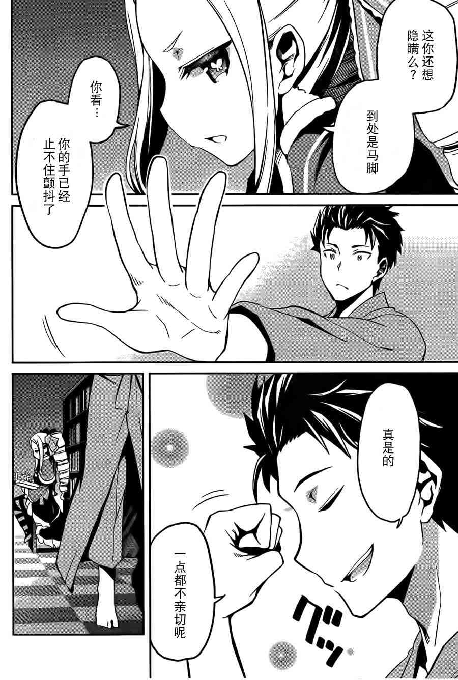 Re:从零开始的异世界生活 第二章 宅邸的一周篇 7话 第25页