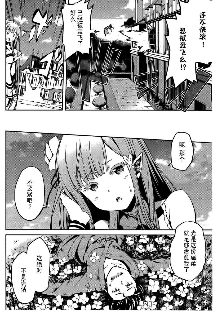 Re:从零开始的异世界生活 第二章 宅邸的一周篇 7话 第27页