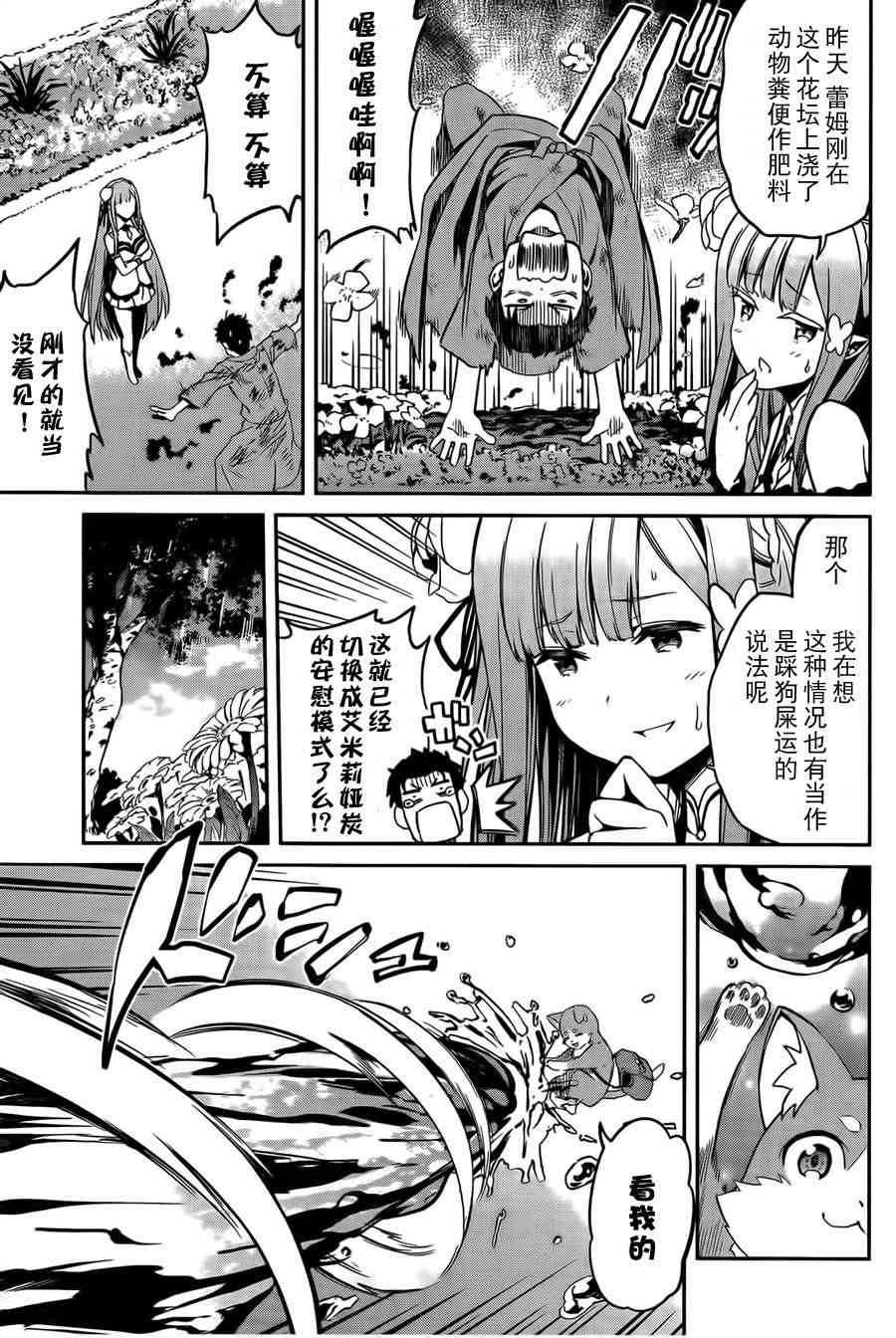 Re:从零开始的异世界生活 第二章 宅邸的一周篇 7话 第28页