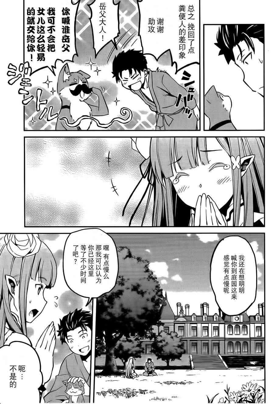 Re:从零开始的异世界生活 第二章 宅邸的一周篇 7话 第30页