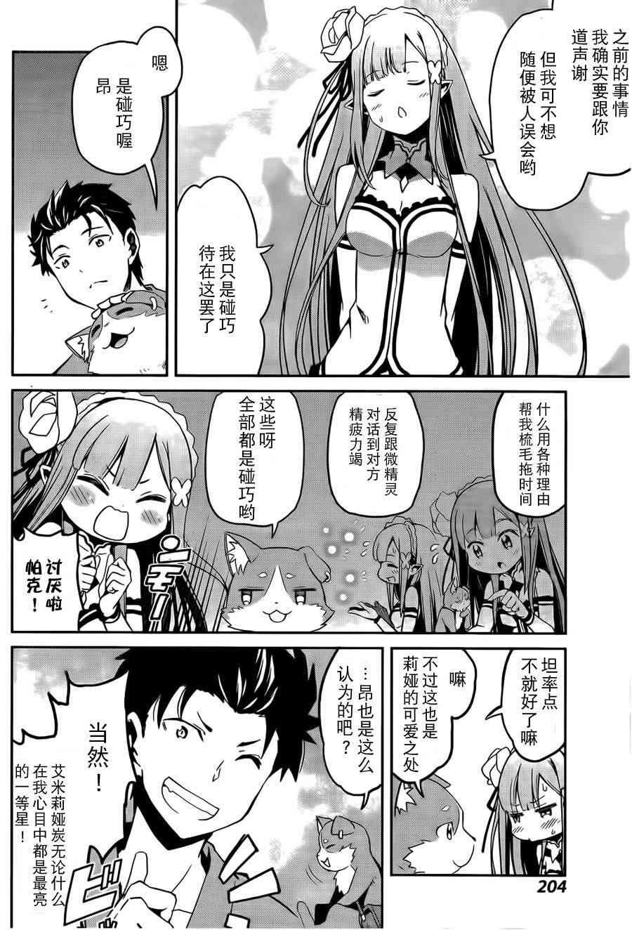 Re:从零开始的异世界生活 第二章 宅邸的一周篇 7话 第31页