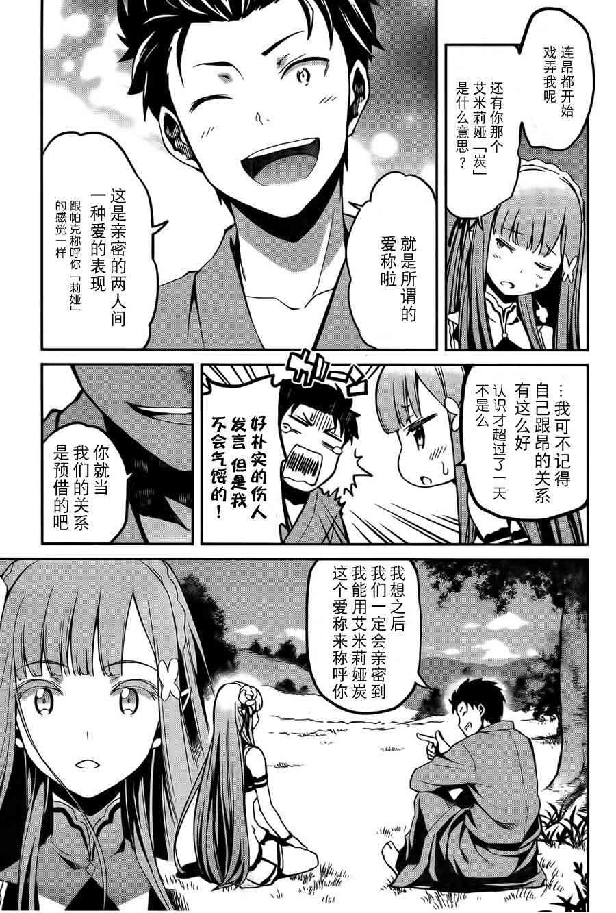 Re:从零开始的异世界生活 第二章 宅邸的一周篇 7话 第32页