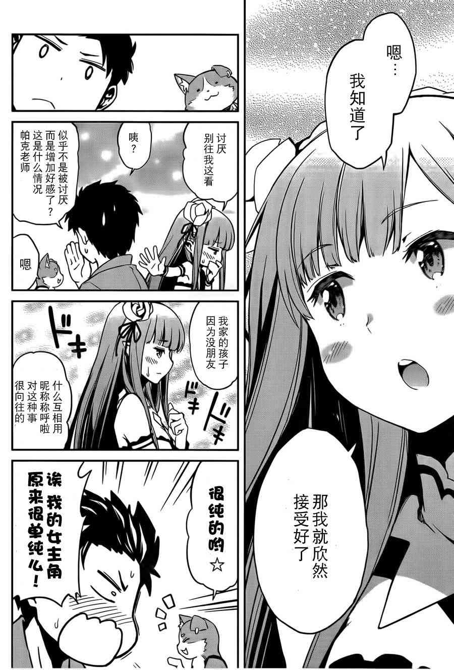 Re:从零开始的异世界生活 第二章 宅邸的一周篇 7话 第33页