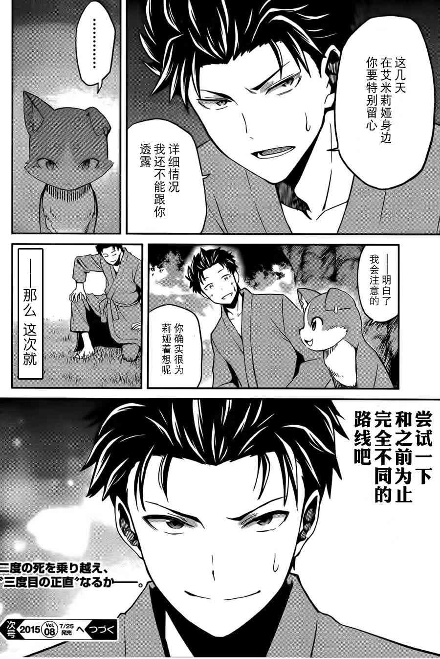 Re:从零开始的异世界生活 第二章 宅邸的一周篇 7话 第35页