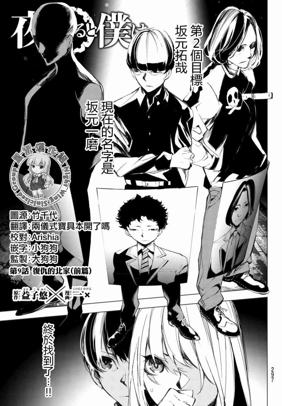 入夜逢魔时9话图