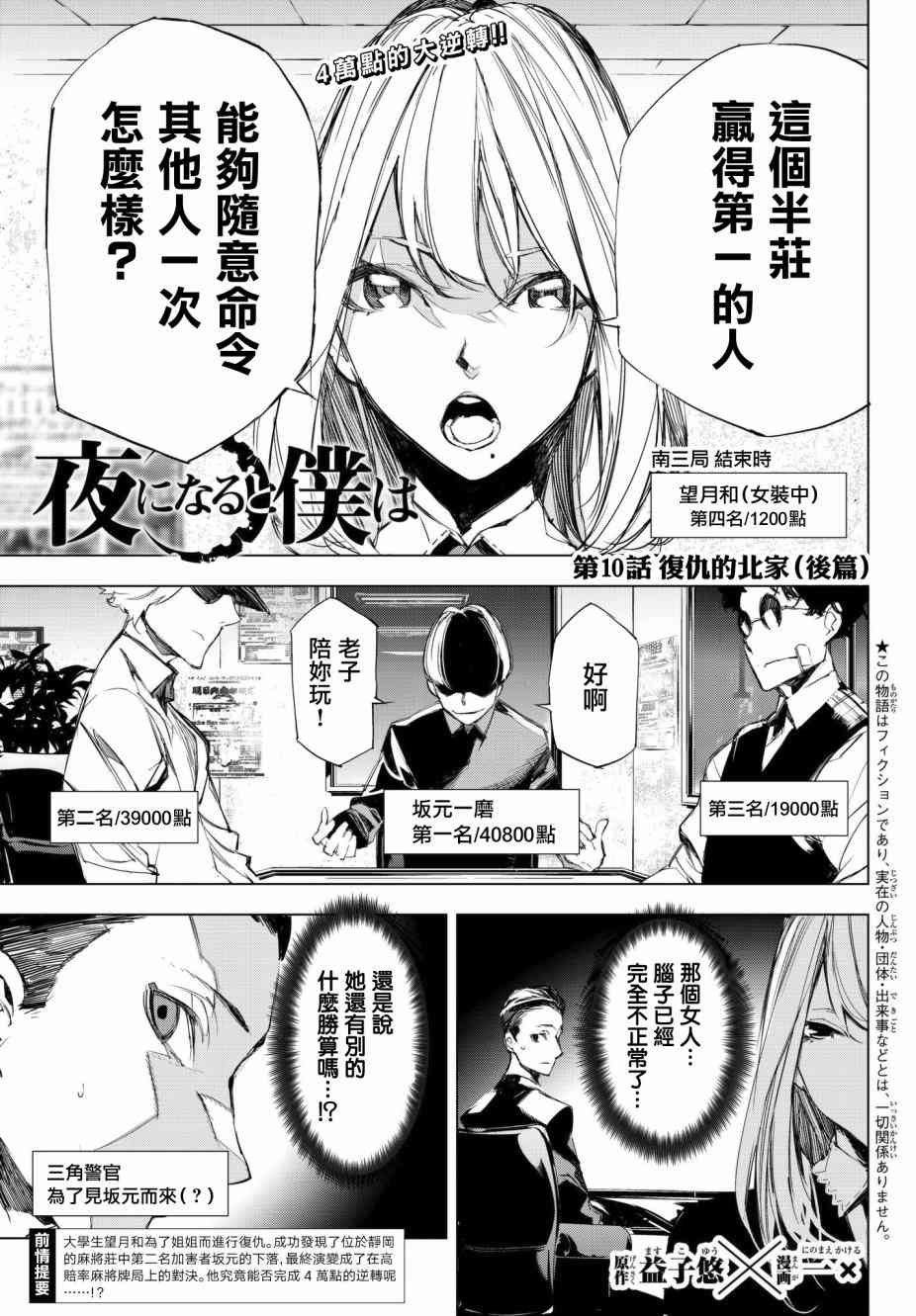 入夜逢魔时10话图