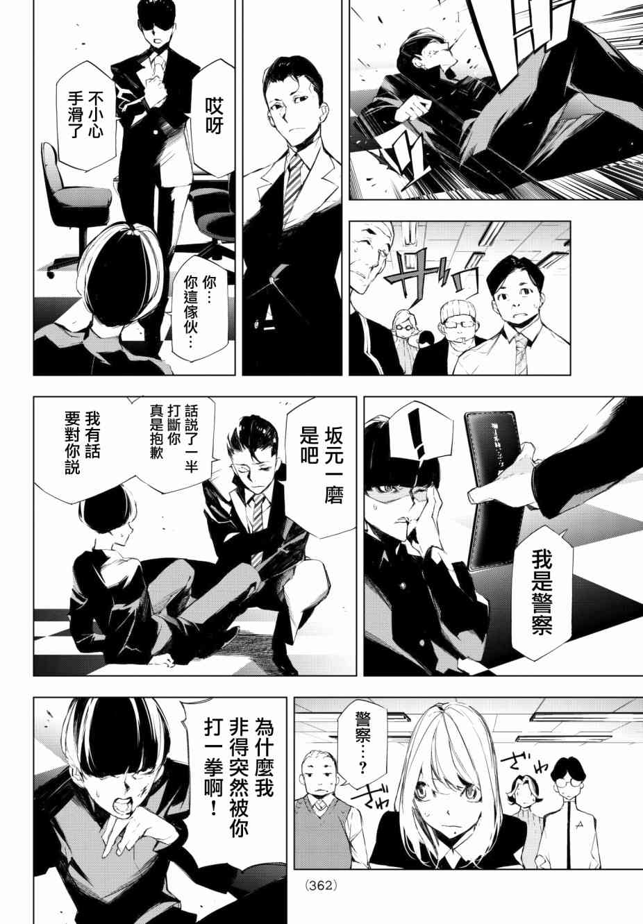 入夜逢魔时12话图
